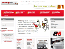 Tablet Screenshot of helldesign.info